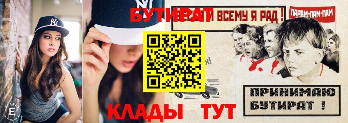 БУТИРАТ  БУТИРАТ вода  Вход с VPN  Гурьевск 