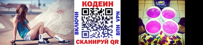 Кодеин Purple Drank  Гурьевск 