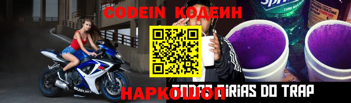 Гурьевск  Codein напиток Lean (лин)  Вход с VPN  Кодеиновый сироп Lean напиток Lean (лин) 