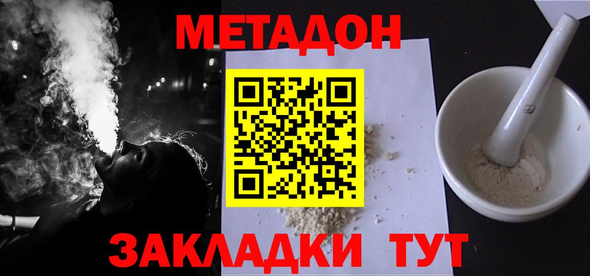 Гурьевск  Метадон кристалл  Вход с VPN 