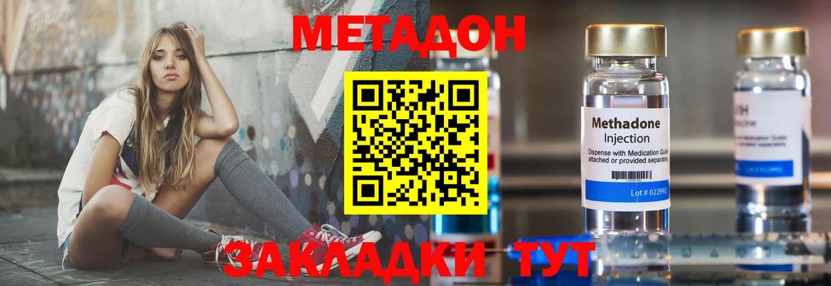МЕТАДОН кристалл Гурьевск