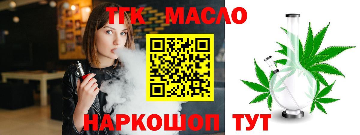 ТГК гашишное масло  Вход с VPN  Дистиллят ТГК жижа  Гурьевск 